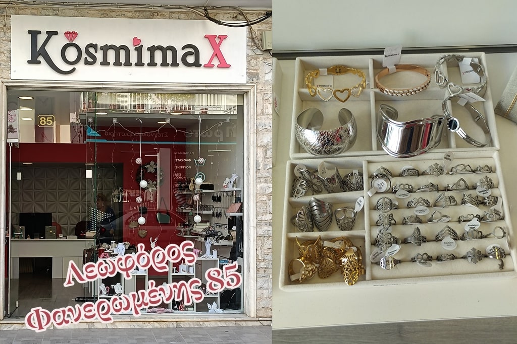 Οικονομικά κοσμήματα Σαλαμίνα